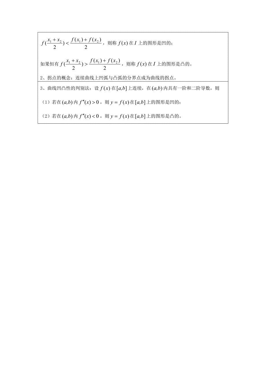 初中数学函数补充知识_第5页