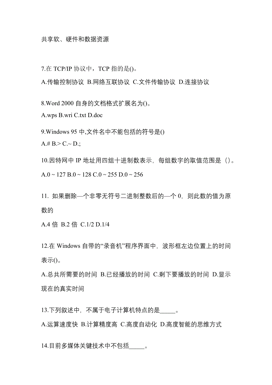 2021-2022年福建省泉州市全国计算机等级计算机基础及ms office应用专项练习(含答案)_第2页