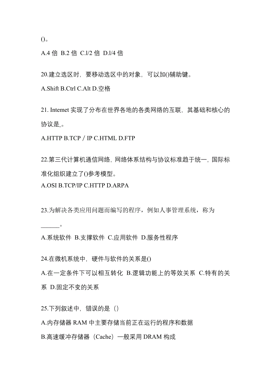 2021-2022年福建省泉州市全国计算机等级计算机基础及ms office应用专项练习(含答案)_第4页