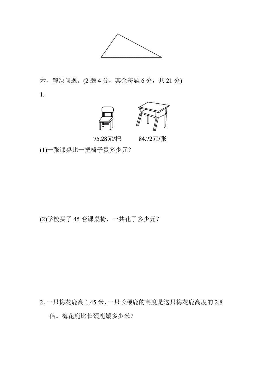 四年级数学下册期中练习 (7)（北师大版）.docx_第5页