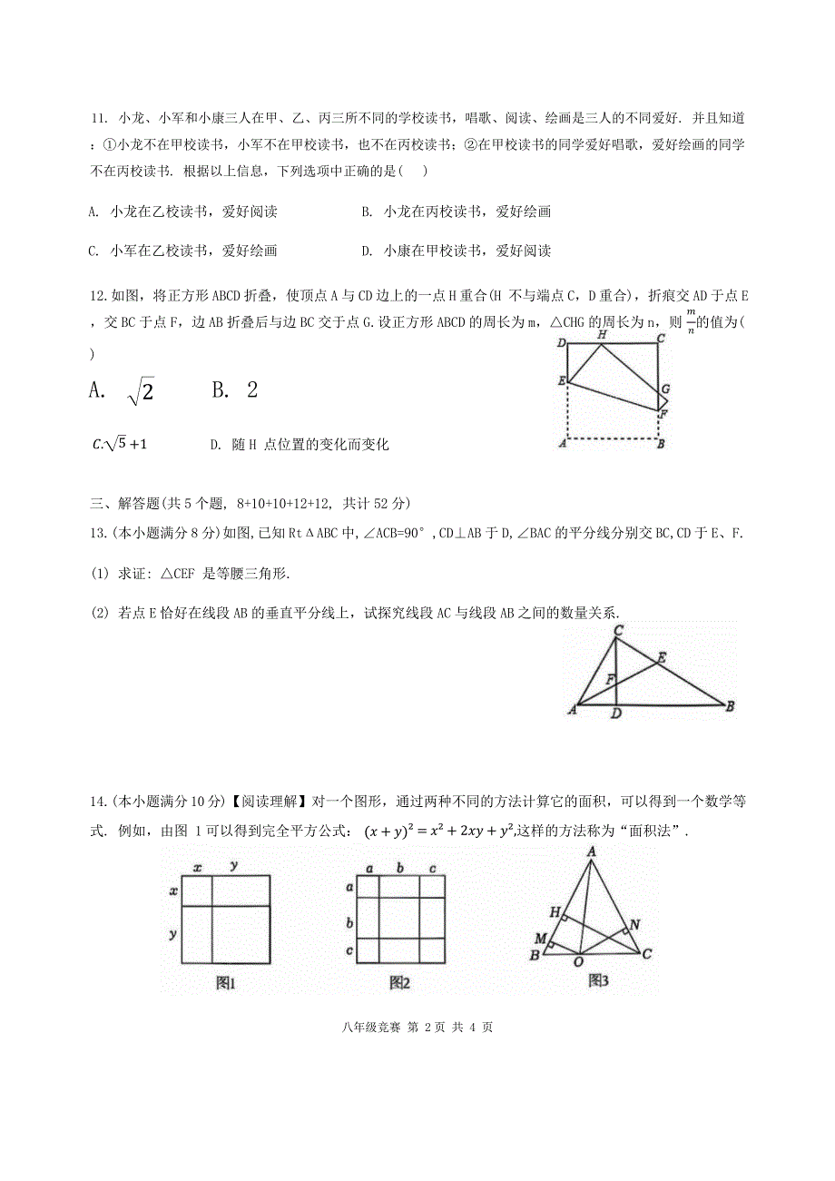 湖南省长沙市长沙县2023-2024学年八年级下学期学科素养竞赛数学试题含参考答案_第2页