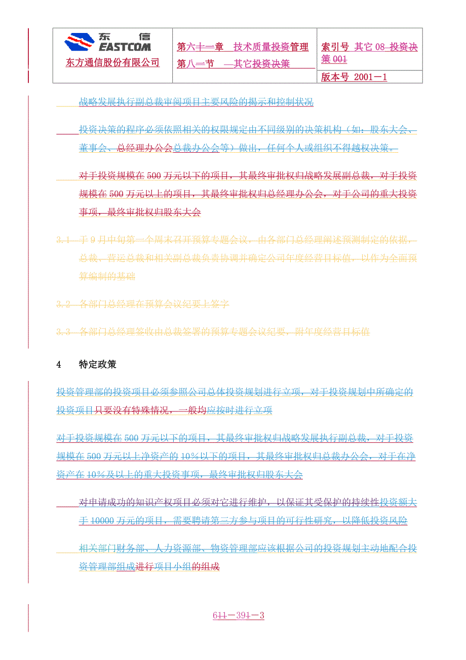 东方通信管理咨询项目（安达信）流程说明-07-商标管理流程说明_第3页