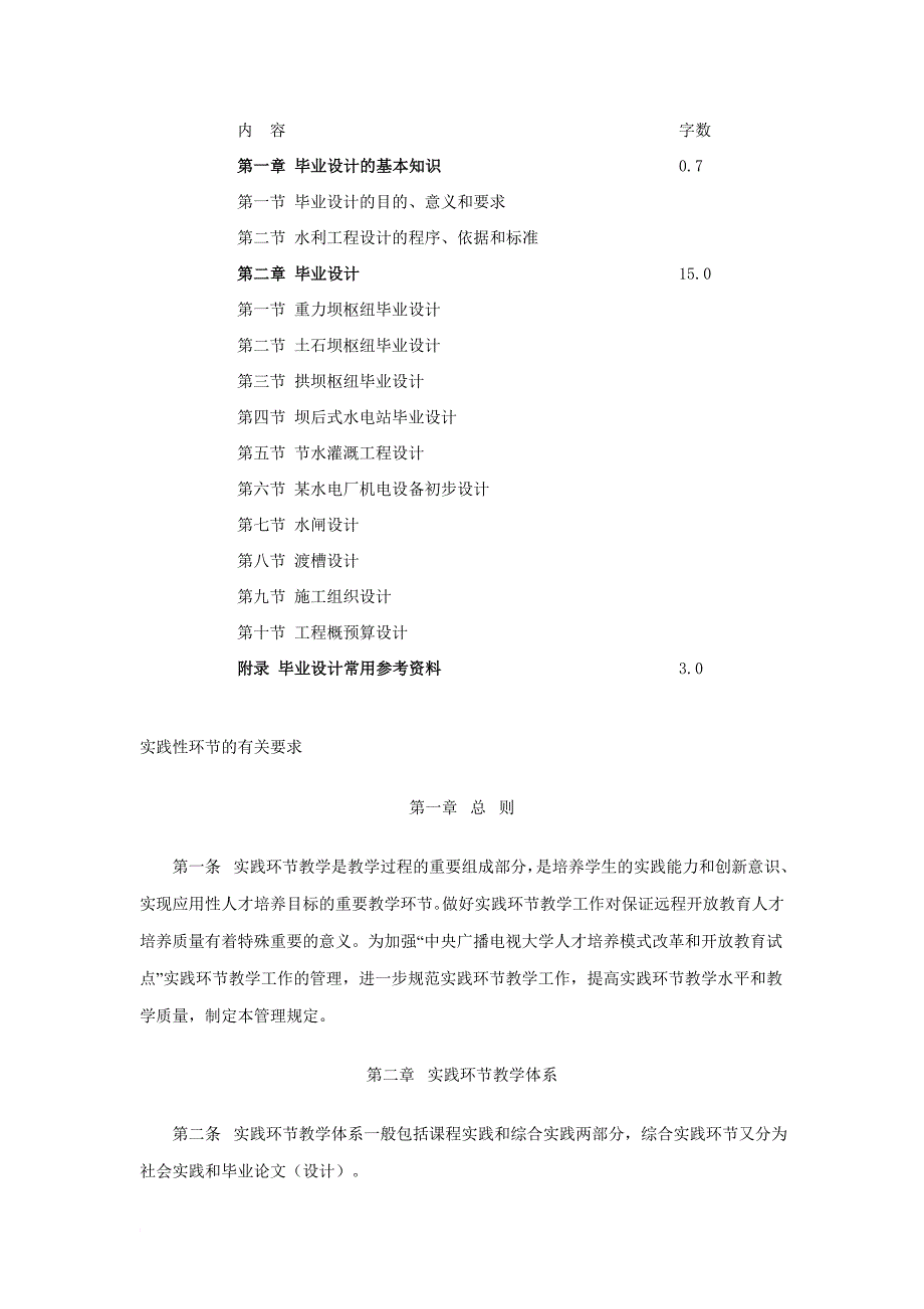 电大水利水电专科毕业设计_第3页