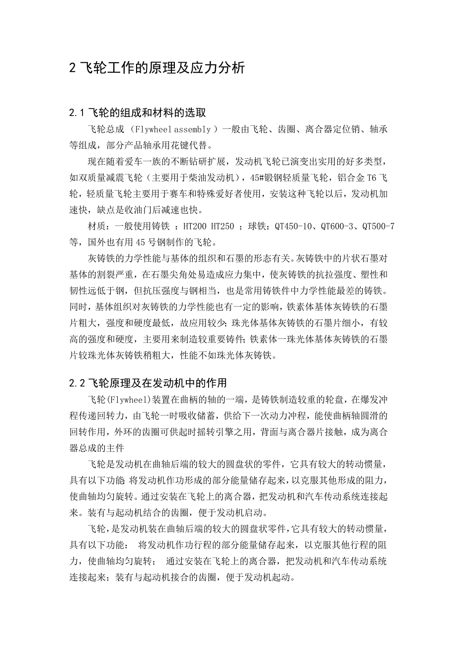 毕业设计（论文）基于汽车发动机飞轮的设计与制造_第4页