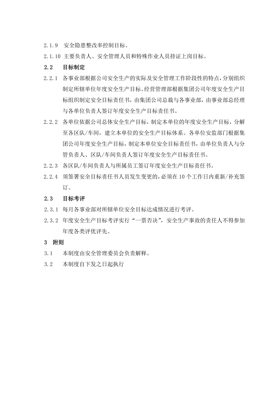 03安全生产目标管理制度--2024年修订版_第2页