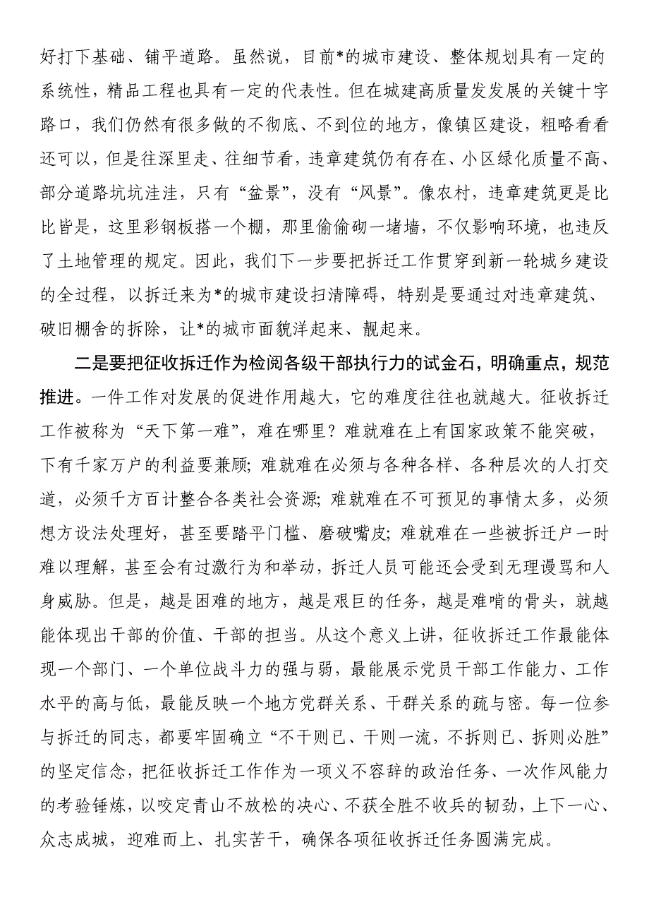 在征收拆迁工作会议上的讲话_第3页