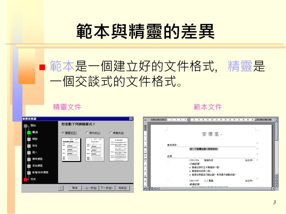 第十四章文件范本与精灵_第3页