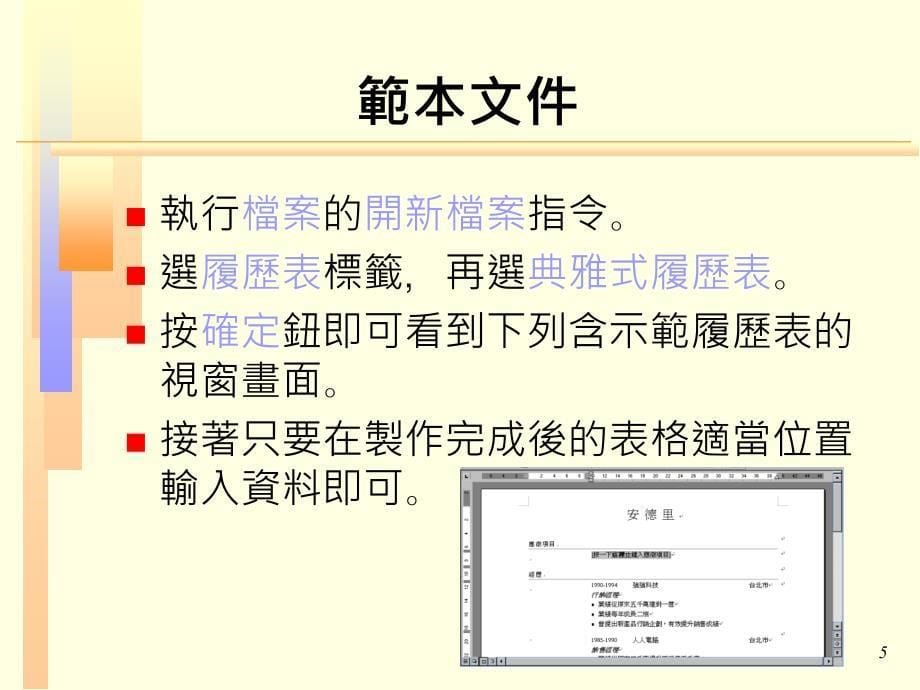 第十四章文件范本与精灵_第5页