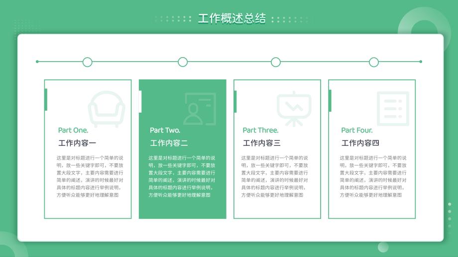 清新简约绿色医疗医护工作总结汇报通用ppt模板_第4页