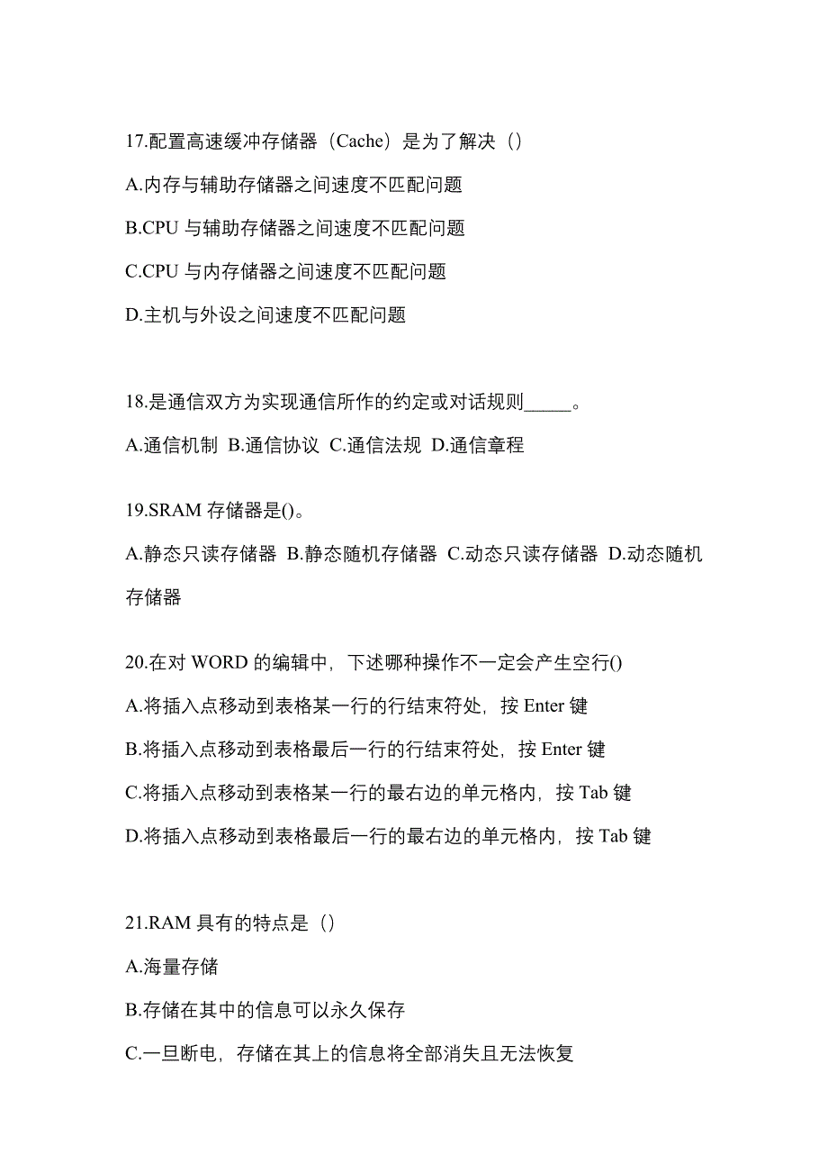 2021-2022年福建省泉州市全国计算机等级计算机基础及ms office应用知识点汇总（含答案）_第4页