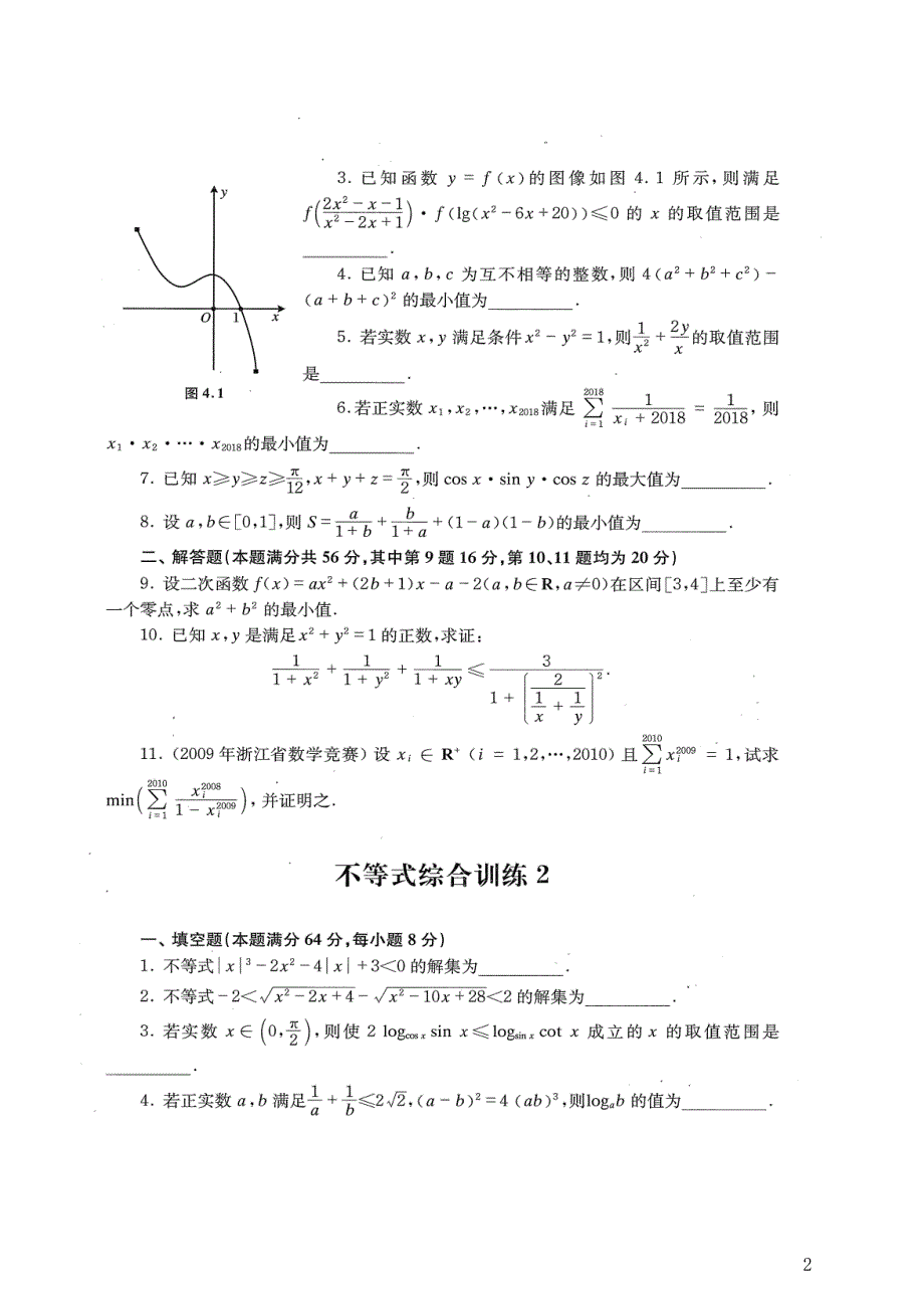 2024年高二年数学竞赛不等式专题训练_第2页