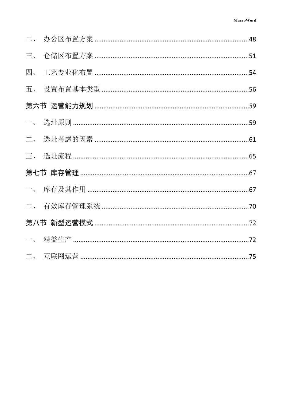 交联剂项目运营管理手册（范文）_第3页