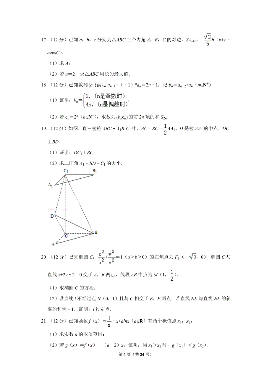 2018-2019学年山西省太原五中高三（上）12月段考数学试卷（理科）.doc_第4页