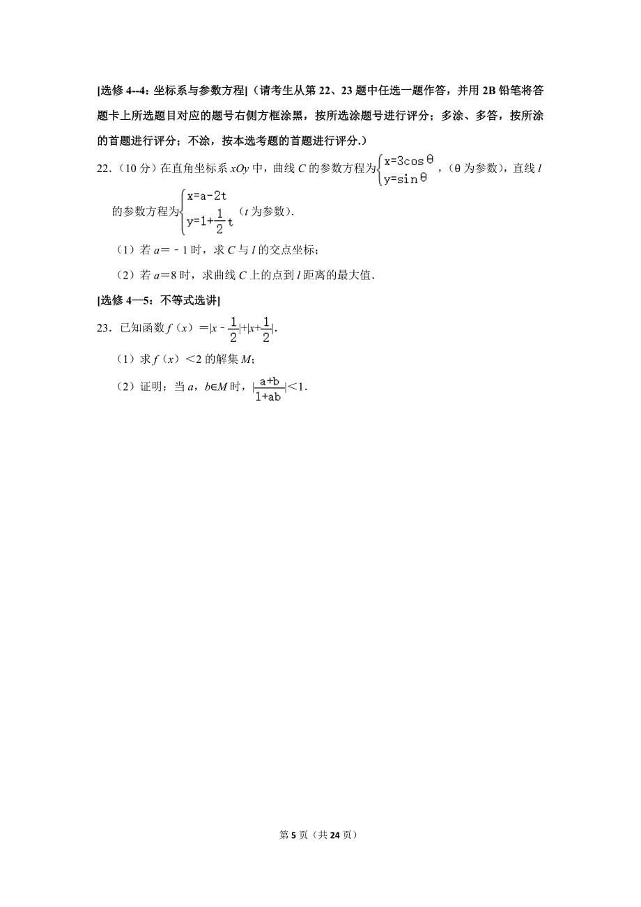 2018-2019学年山西省太原五中高三（上）12月段考数学试卷（理科）.doc_第5页