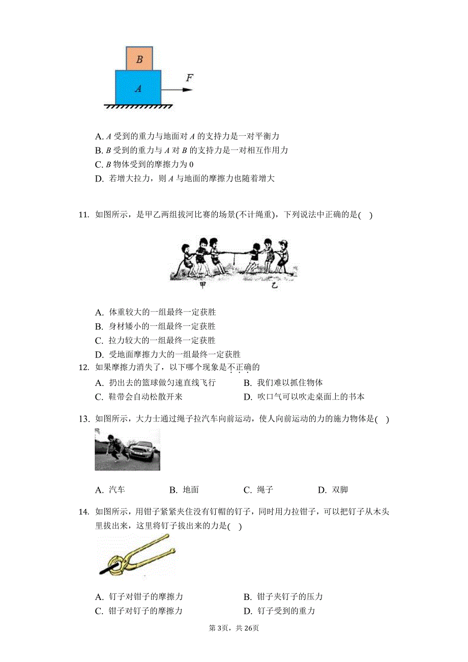 人教版八年级下学期物理第八章_第3页