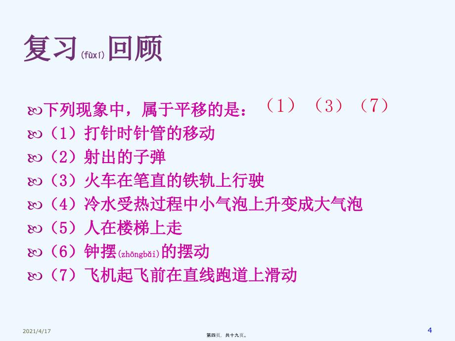 春季最新人教版七级数学下册第五章. 平移_第4页