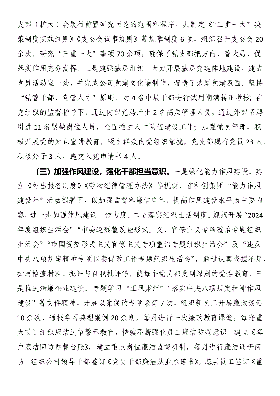 国企关于2024年上半年加强党的建设工作的报告_第2页