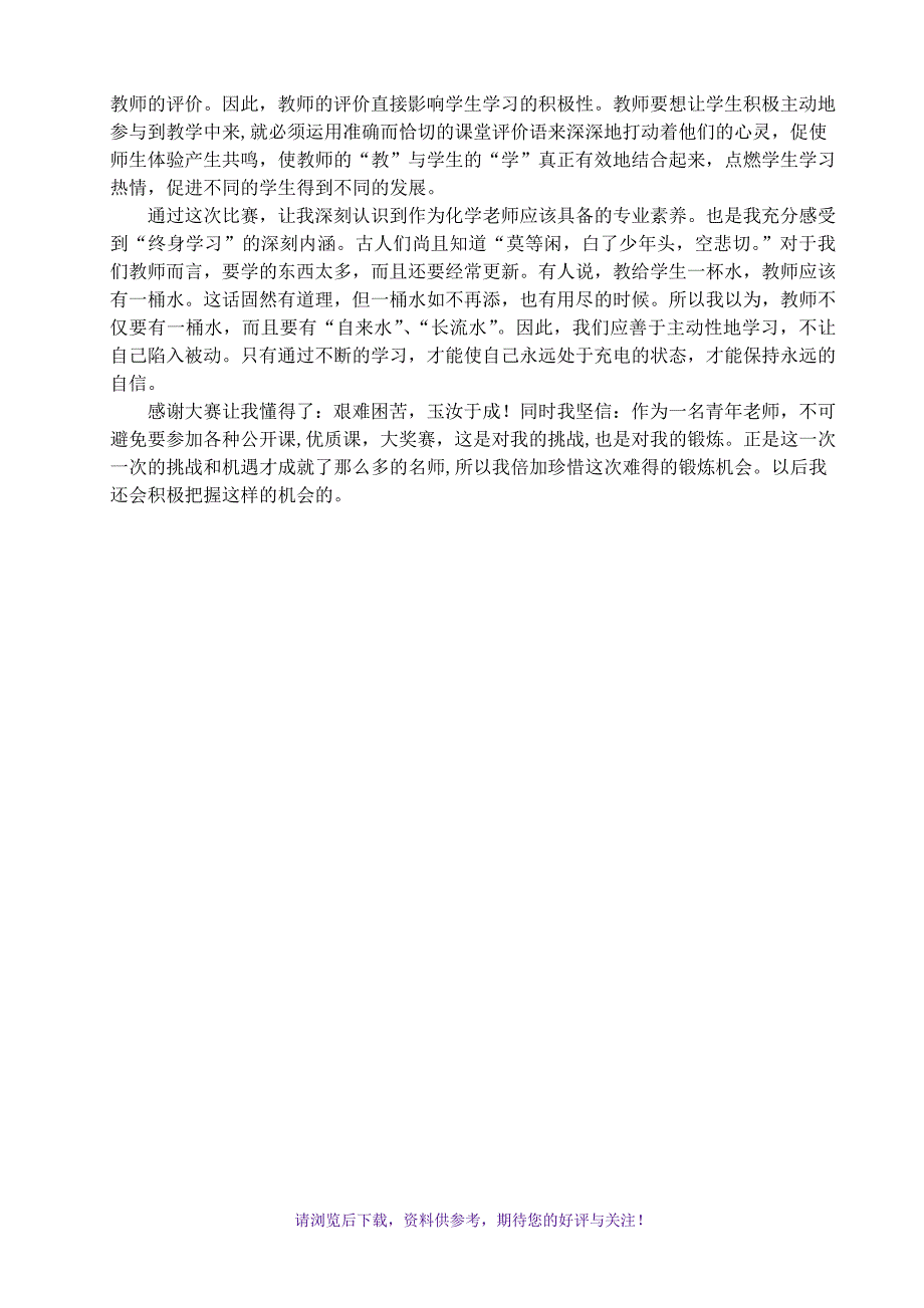 教学比赛教学反思_第3页