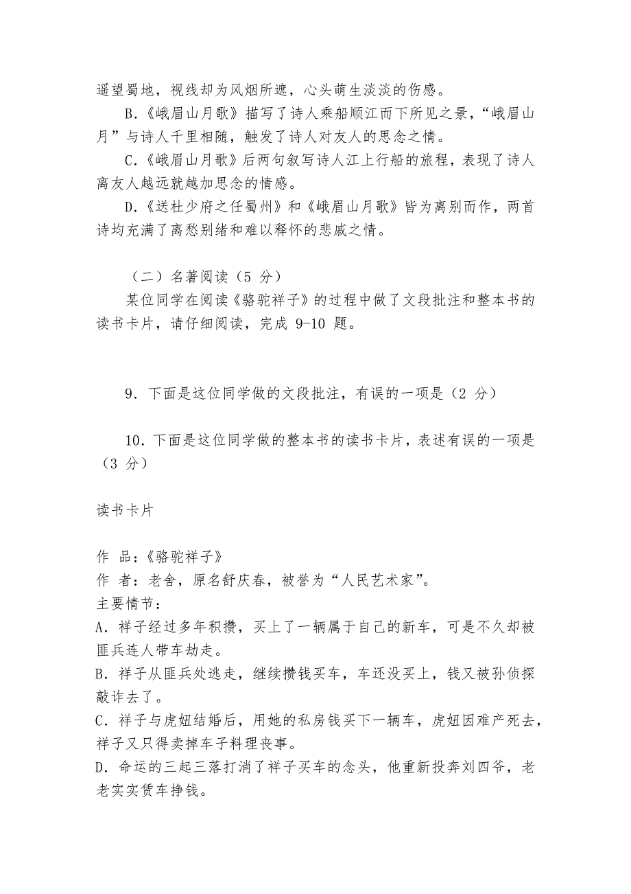 山东省青岛市中考语文专项练习能力提升试题及答案-2.docx_第4页