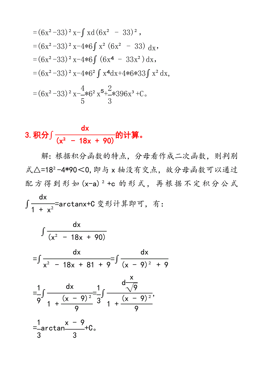 微积分：六个不定积分计算步骤及其答案d8_第2页