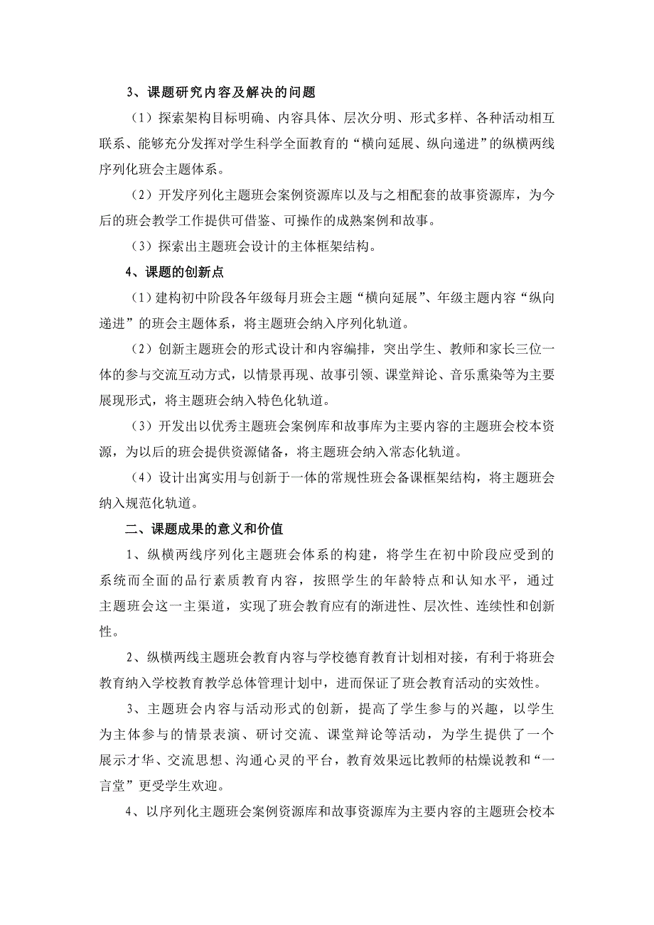 《主题班会资源建设及其序列化研究》课题成果主体报告.doc_第2页