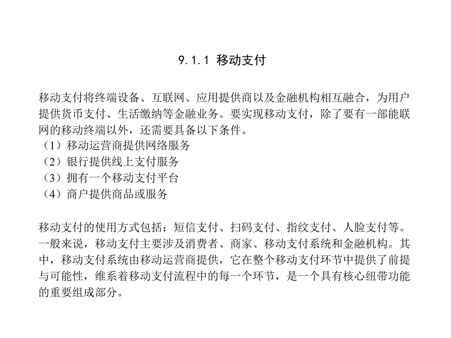 移动互联网安全ppt课件第9章_第4页