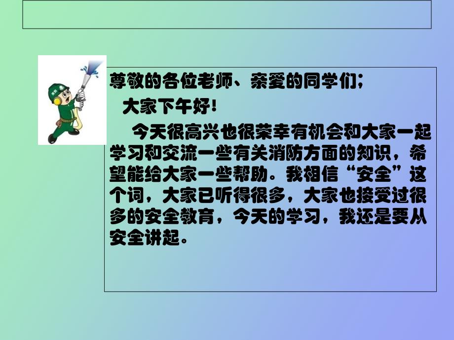 小学生消防安全知识讲座_第2页