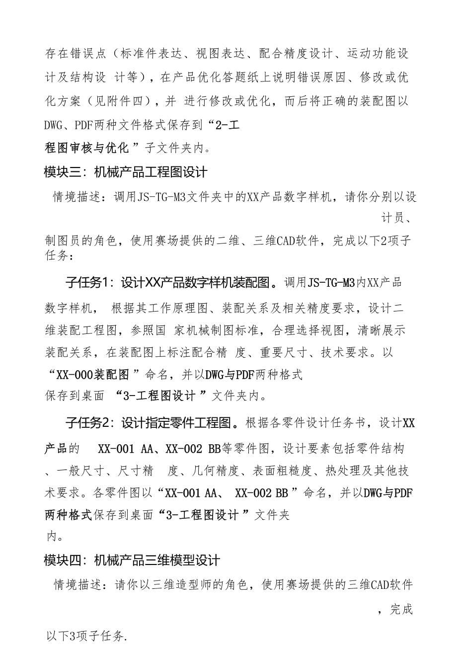 职业院校技能大赛中职组《零部件测绘与cad成图技术》赛项样题_第5页