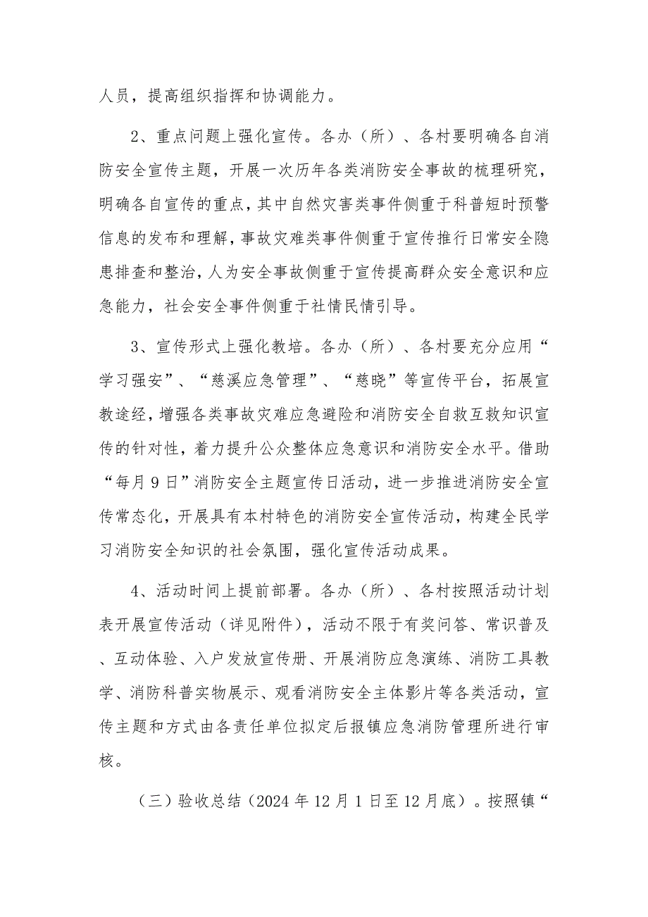 “每月9号”消防安全主题宣传日实施方案_第3页