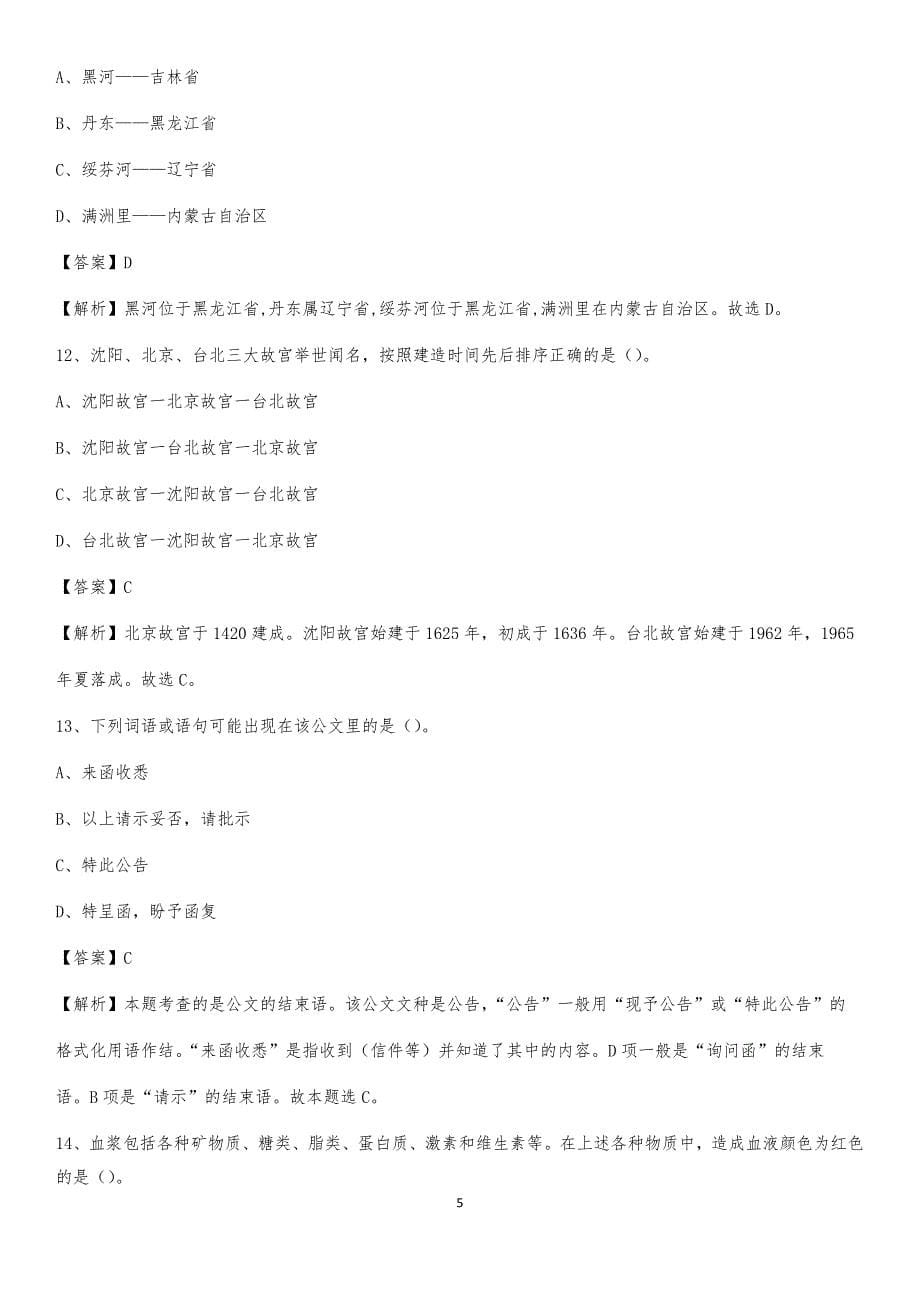 2020年广东省广州市荔湾区社区专职工作者考试《公共基础知识》试题及解析_第5页