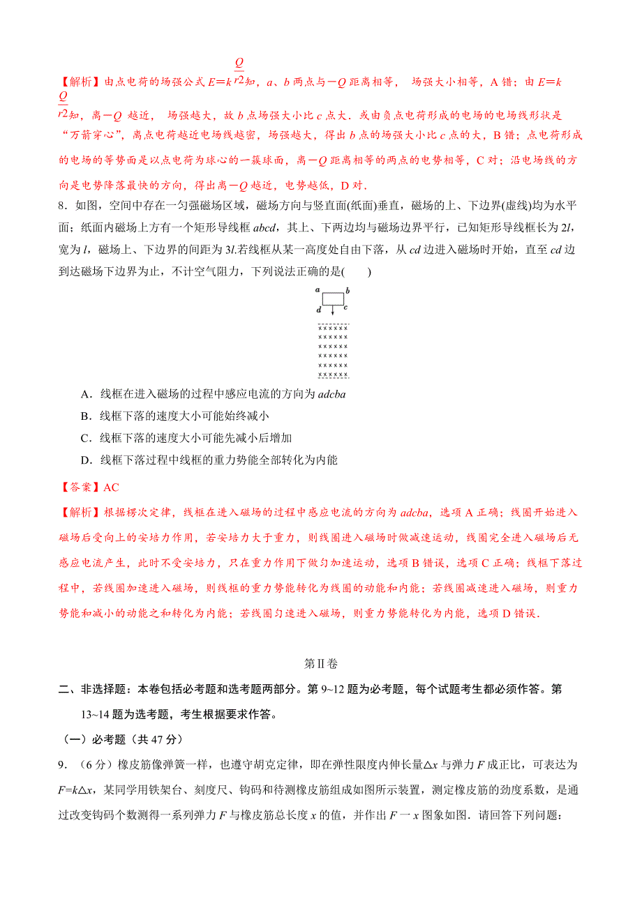 2021年全国高考物理考前冲刺押题卷（三）（解析版）_第4页