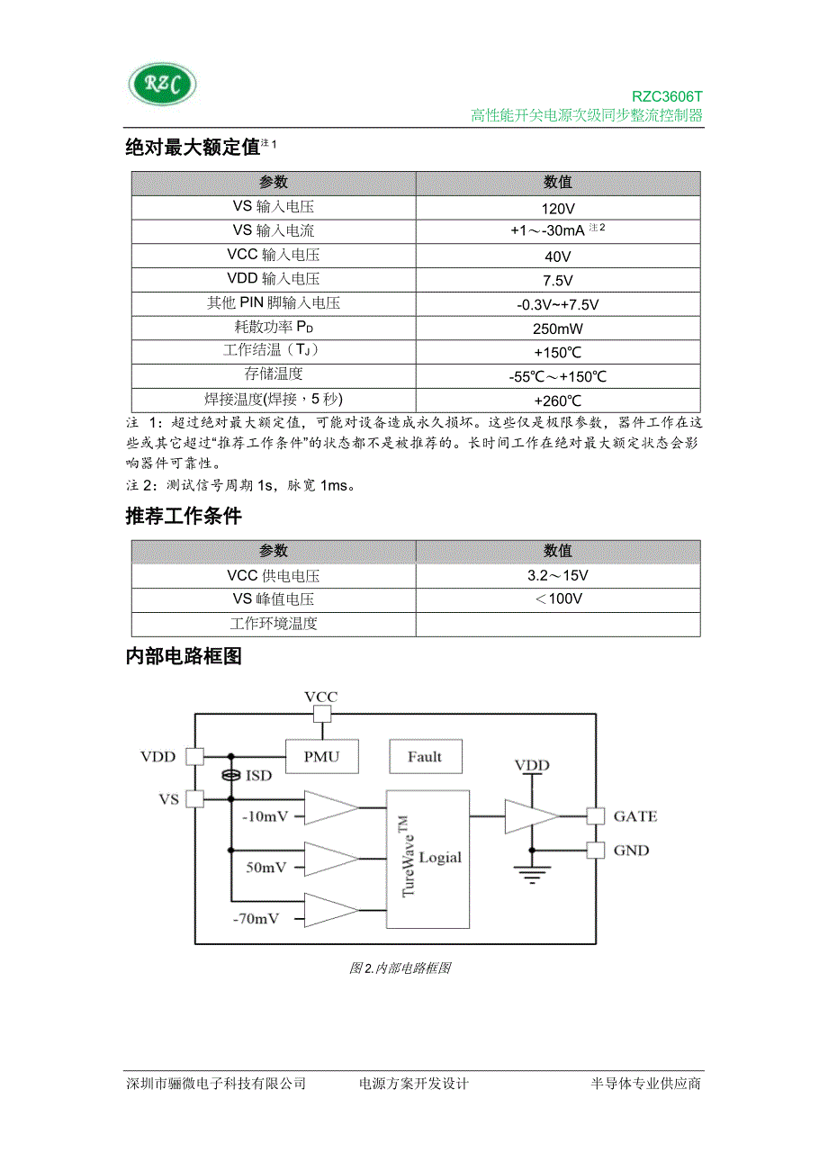 rzc3606t 3.2v~15v 1a 电源同步次级整流控制器-rzc3606t规格书参数 _骊微电子.docx_第3页