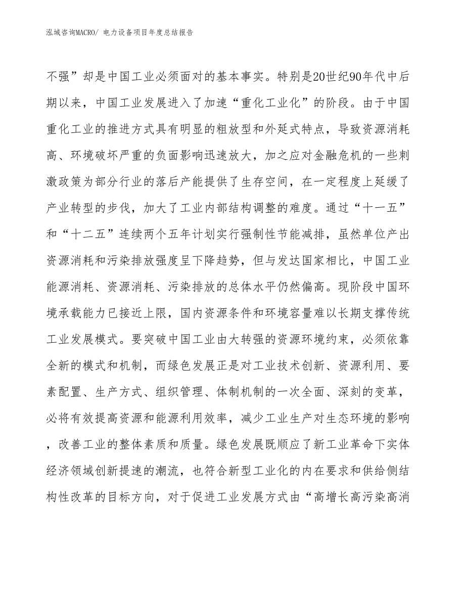 xx公司电力设备项目年度总结报告.docx_第5页