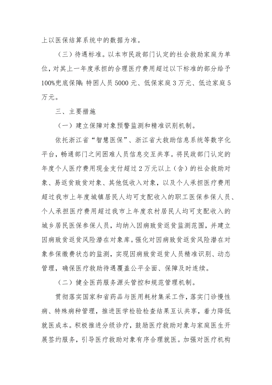 困难家庭医疗费用负担封顶制实施方案_第2页