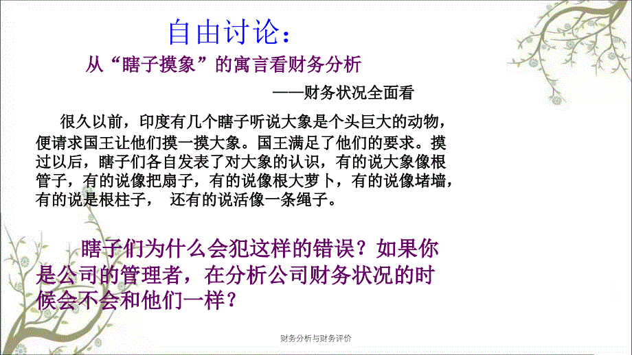 财务分析与财务评价课件_第4页