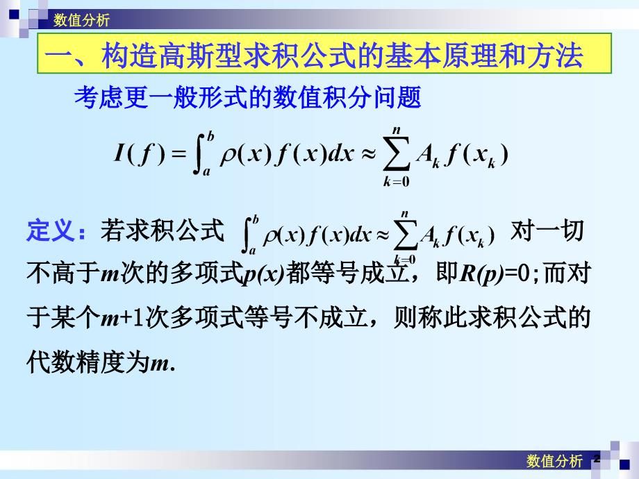 数值分析gauss积分_第2页