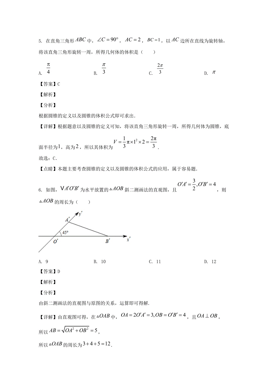 广西崇左高级中学2020-2021学年高一数学12月月考试题【含解析】_第3页