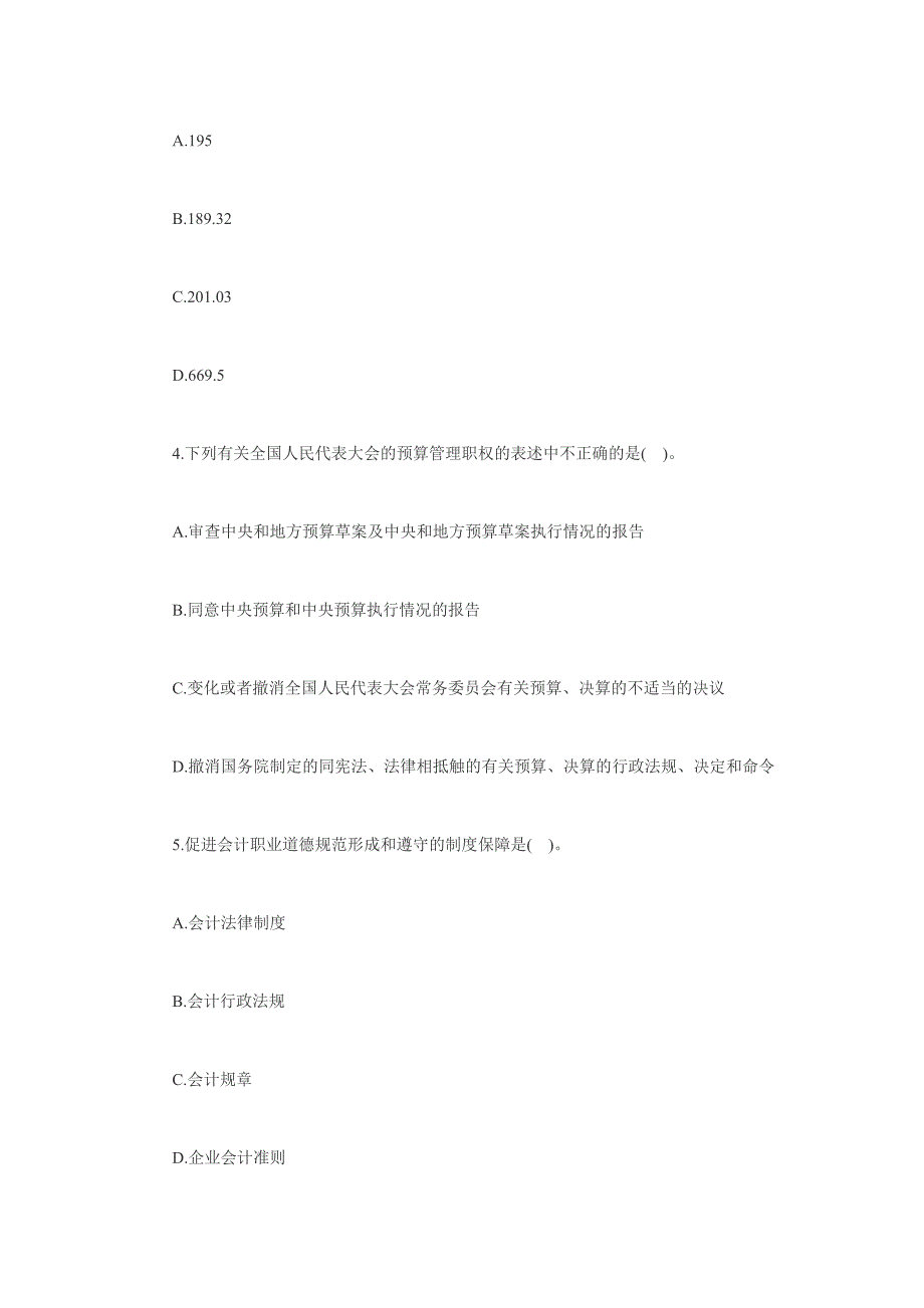 2024年广东会计从业资格财经法规全真模拟题_第2页