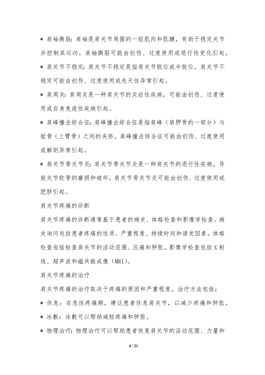 斜方肌训练对肩关节疼痛的缓解作用研究_第4页