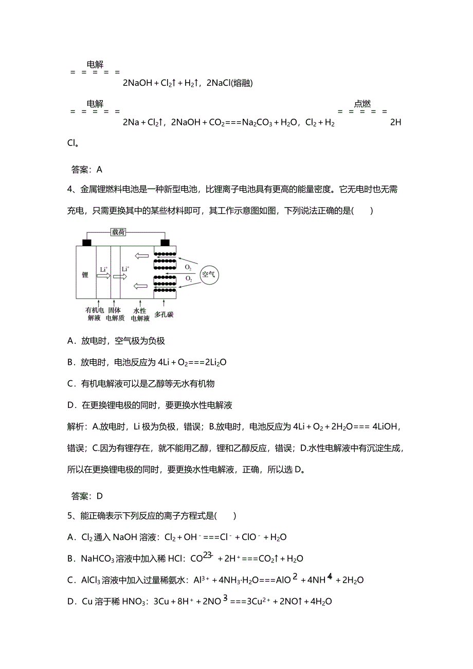 2019高考化学一轮选练编题1含解析_第3页