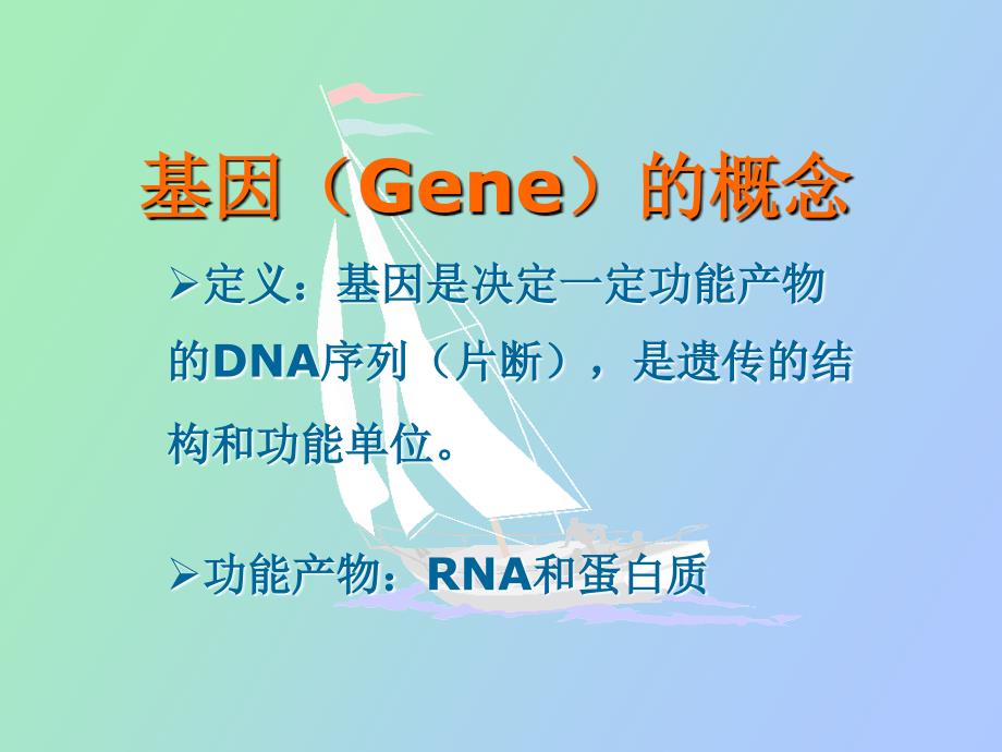 基因组学、蛋白组学_第2页