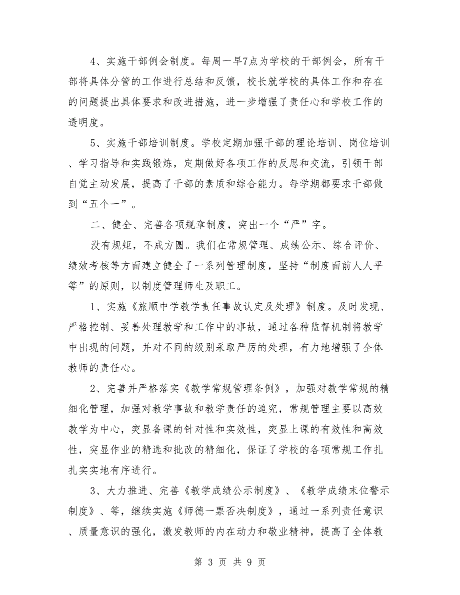 学校教学管理经验交流材料.doc_第3页