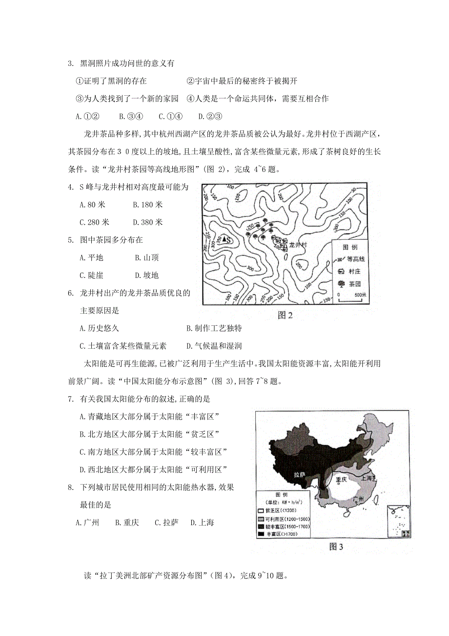 2019年广东省韶关市中考地理真题及答案_第2页