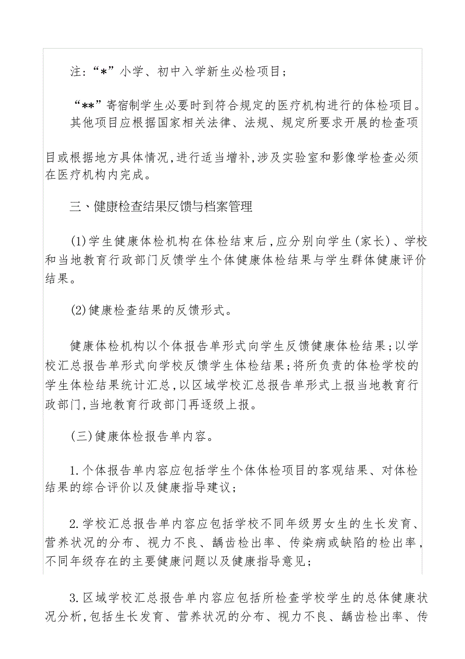 广东省中小学生健康体检管理_第3页