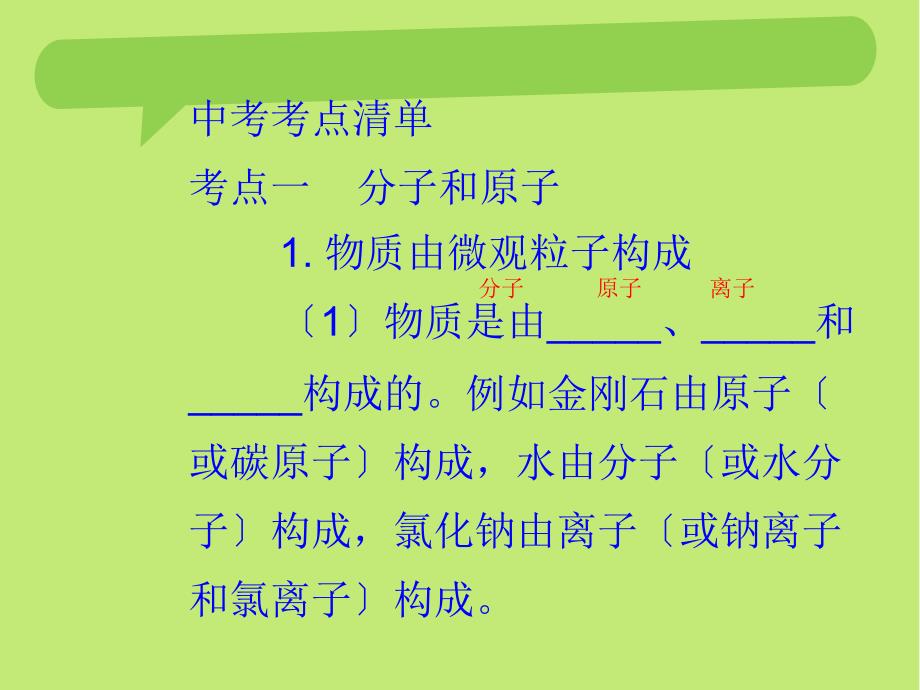 初三化学第三单元复习课件ppt课件_第2页