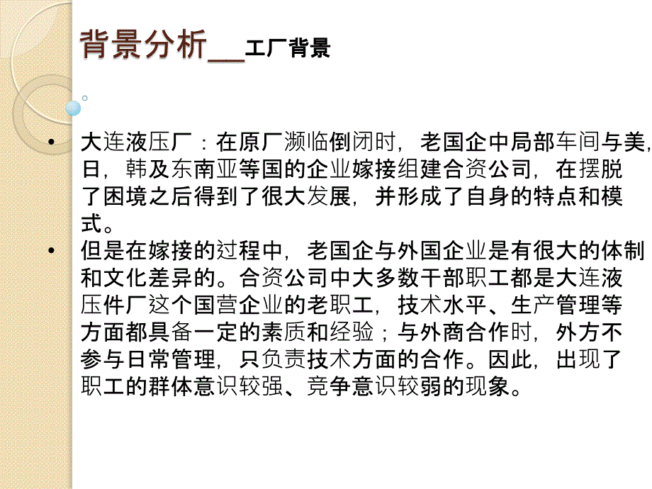 第六组：一个老总,两个助手案例_第3页