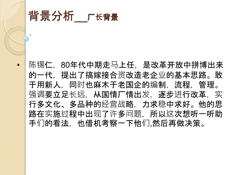 第六组：一个老总,两个助手案例_第4页