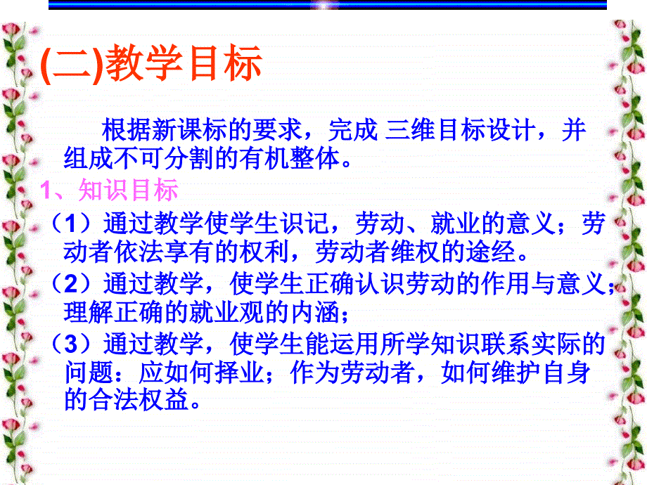 南靖二中政治组郑建福_第4页