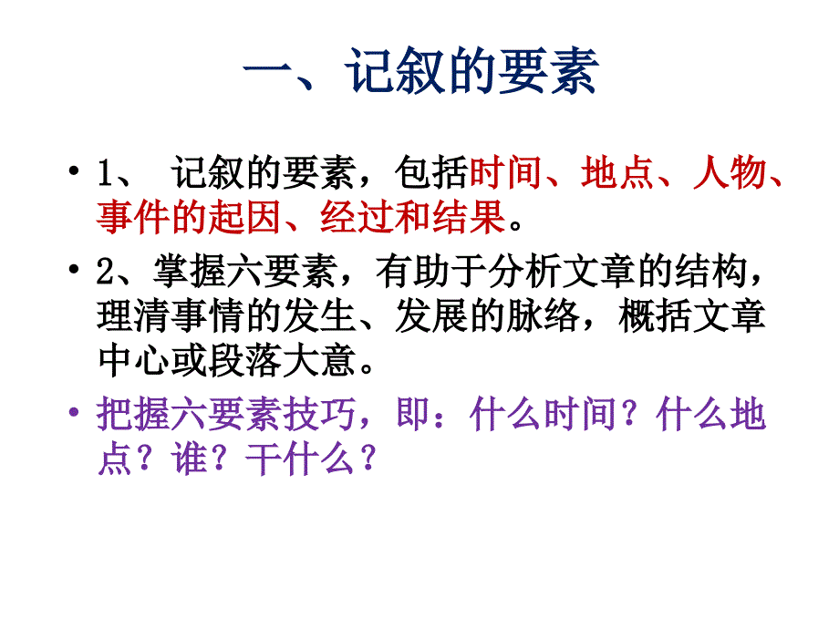 中考语文记叙文答题考点、技巧、格式_第2页