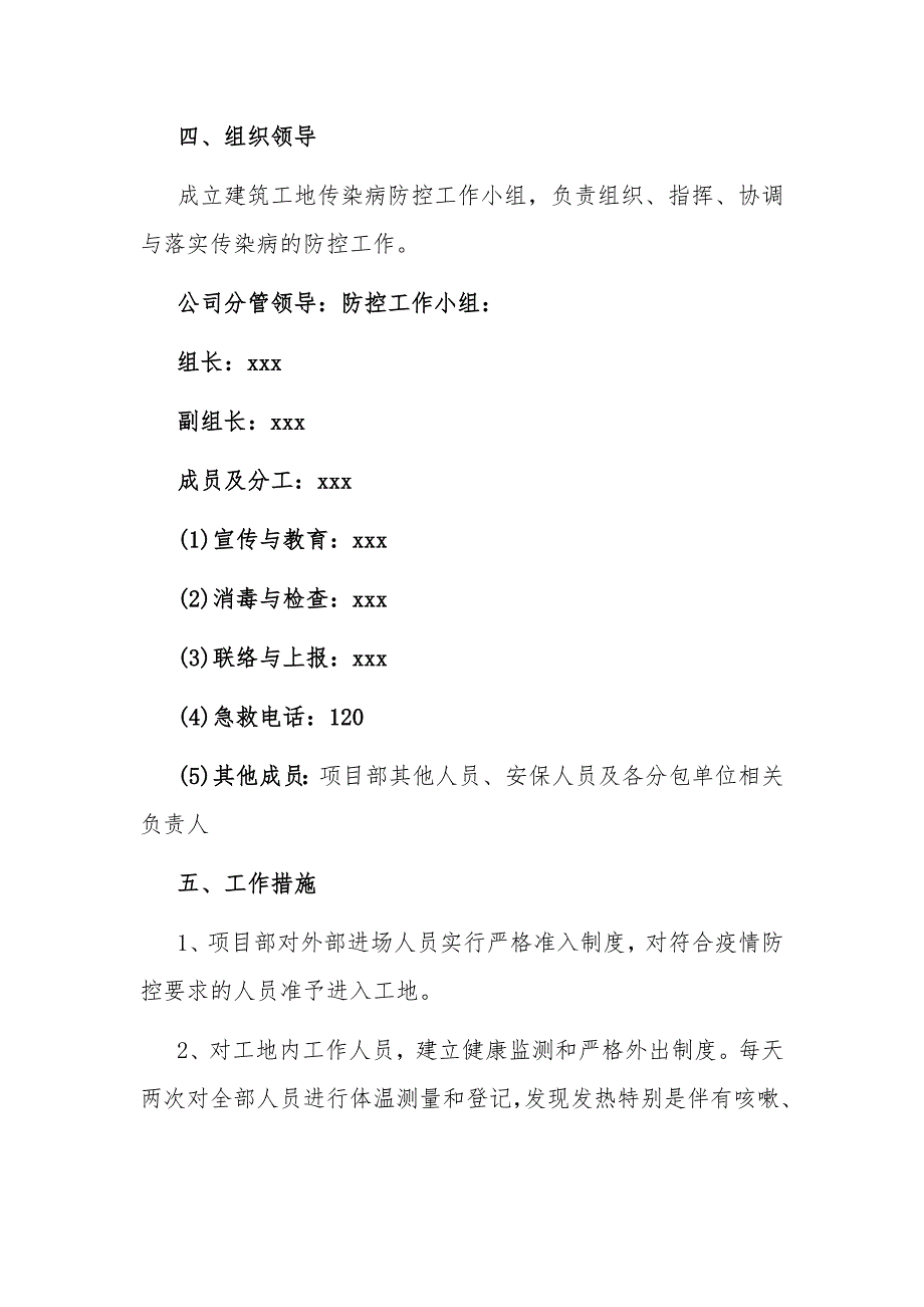 2020某项目部节后复工新型冠状病毒肺炎疫情防控及应急预案_第3页